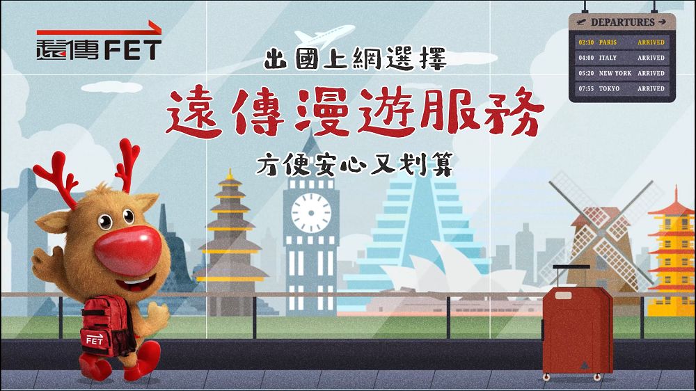 遠傳電信推出國上網銅板價,漫遊一天10元起,日韓吃到飽最低99起 - 電腦王阿達 遠傳電信推出國上網銅板價,漫遊一天10元起,日韓吃到飽最低99起 - 電腦王阿達