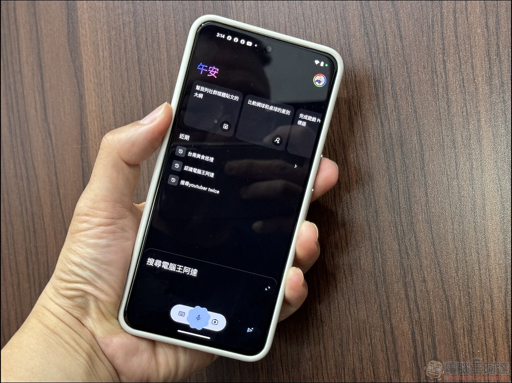 谷歌最強AI搭配強大搜尋引擎更好用!手機端 Google Gemini App 動手玩 - 電腦王阿達 Google Gemini App