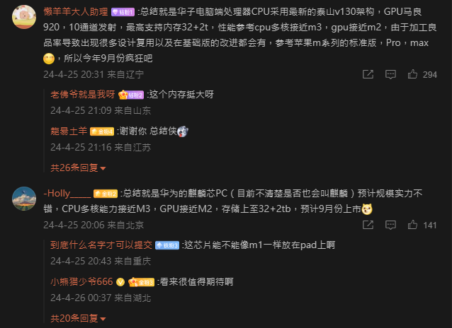 傳華為開發的 PC 晶片多核心效能已接近 Apple M3,也會分成多種等級 - 電腦王阿達 傳華為開發的 PC 晶片多核心效能已接近 Apple M3,也會分成多種等級 - 電腦王阿達