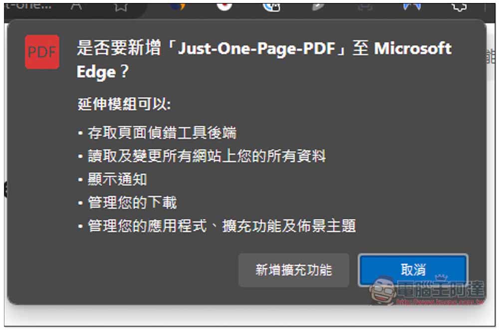 Just-One-Page-PDF 可將網頁所有內容儲存成一頁 PDF 的免費擴充功能 - 電腦王阿達
