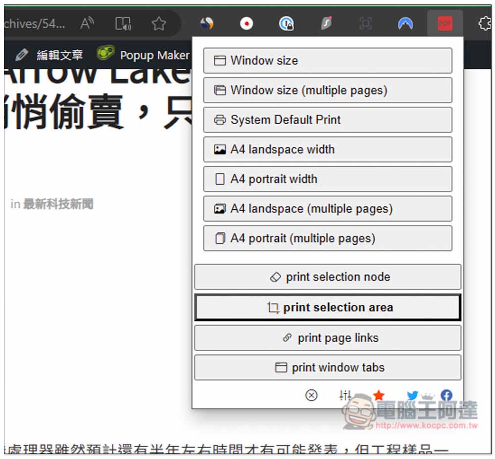Just-One-Page-PDF 可將網頁所有內容儲存成一頁 PDF 的免費擴充功能 - 電腦王阿達 Just-One-Page-PDF 可將網頁所有內容儲存成一頁 PDF 的免費擴充功能 - 電腦王阿達