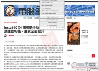 Just-One-Page-PDF 可將網頁所有內容儲存成一頁 PDF 的免費擴充功能