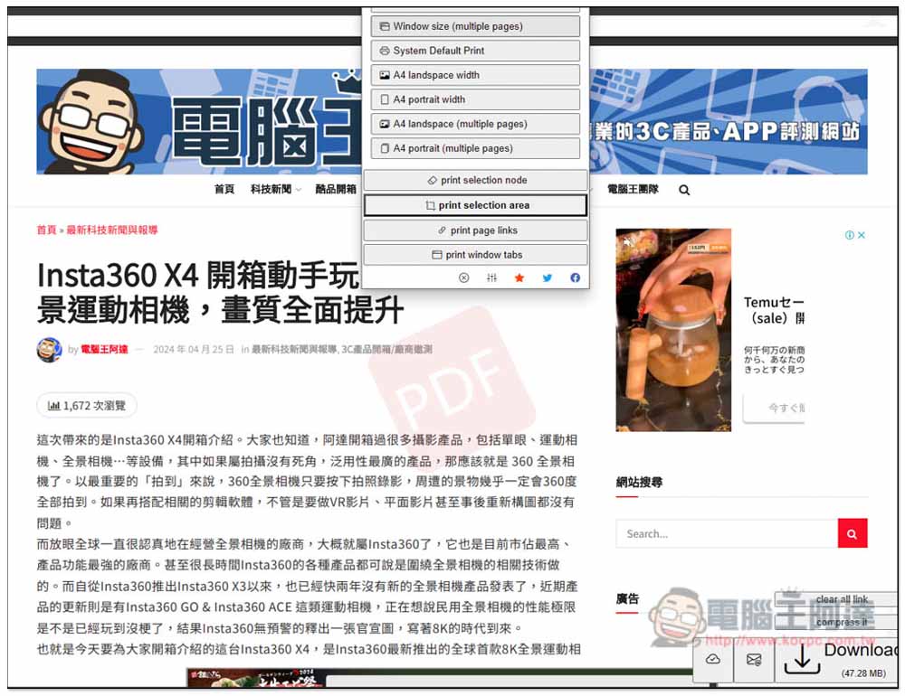 Just-One-Page-PDF 可將網頁所有內容儲存成一頁 PDF 的免費擴充功能 - 電腦王阿達 Just-One-Page-PDF 可將網頁所有內容儲存成一頁 PDF 的免費擴充功能 - 電腦王阿達