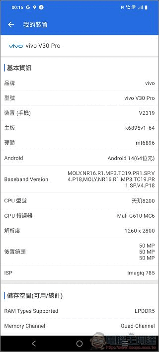 vivo V30 Pro 效能測試 - 02 vivo V30 Pro 效能測試 - 02