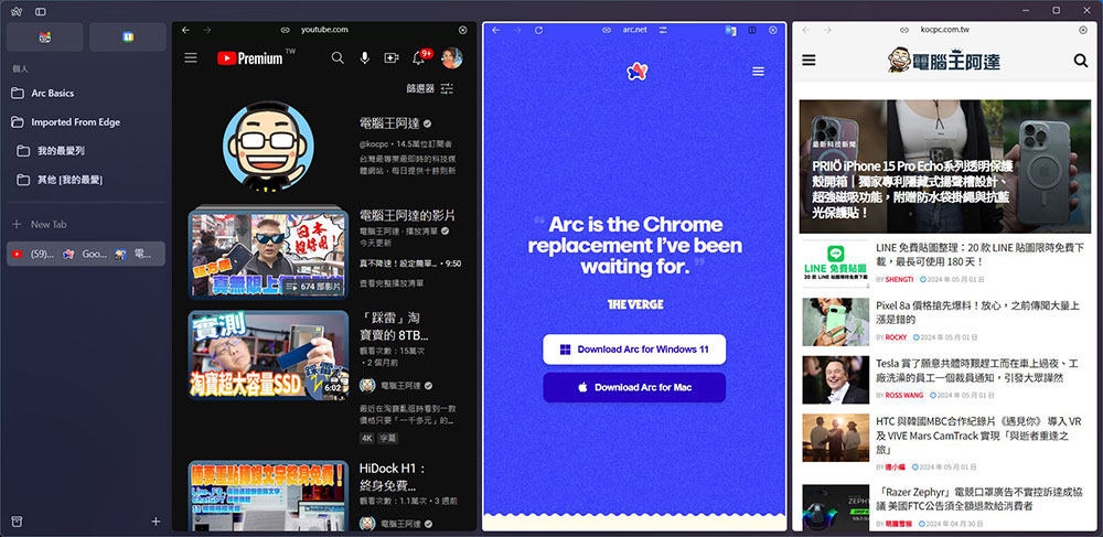 Arc 瀏覽器推出 Windows 11 版,擺脫 Chrome 的另一個好選擇 - 電腦王阿達 Arc 瀏覽器推出 Windows 11 版,擺脫 Chrome 的另一個好選擇 - 電腦王阿達