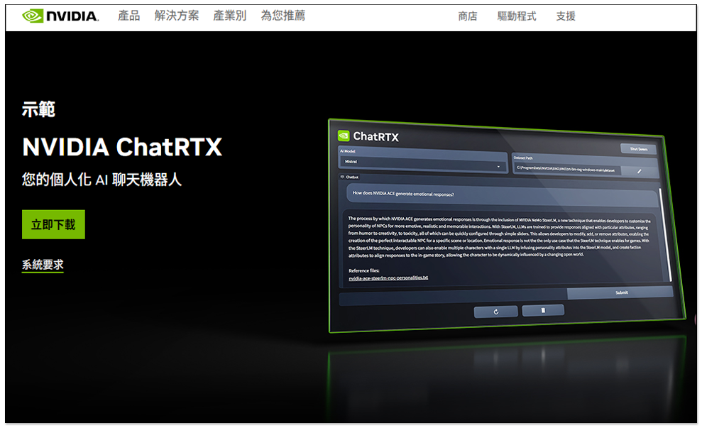NVIDIA ChatRTX 聊天機器人迎來重大改版，支援更多模型、影像辨識和聲音辨識 - 電腦王阿達