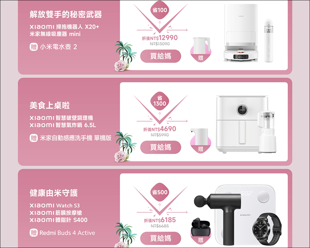 2024 小米母親節寵愛媽咪優惠懶人包!商品最低對折,滿額還可抽 10 萬旅遊金! - 電腦王阿達 2024 小米母親節寵愛媽咪優惠懶人包!商品最低對折,滿額還可抽 10 萬旅遊金! - 電腦王阿達