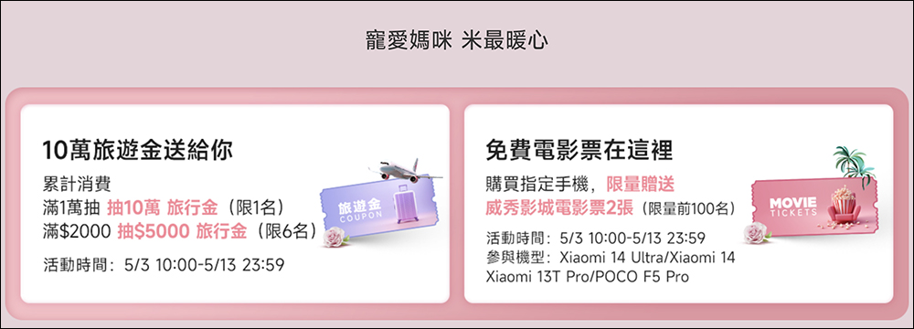 2024 小米母親節寵愛媽咪優惠懶人包!商品最低對折,滿額還可抽 10 萬旅遊金! - 電腦王阿達 2024 小米母親節寵愛媽咪優惠懶人包!商品最低對折,滿額還可抽 10 萬旅遊金! - 電腦王阿達