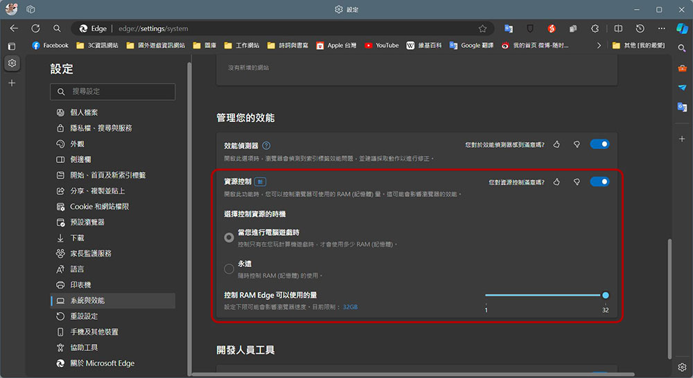 Microsoft Edge Beta 現在內建資源控制(RAM 限制器),很快就會正式推出 - 電腦王阿達 Microsoft Edge Beta 現在內建資源控制(RAM 限制器),很快就會正式推出 - 電腦王阿達