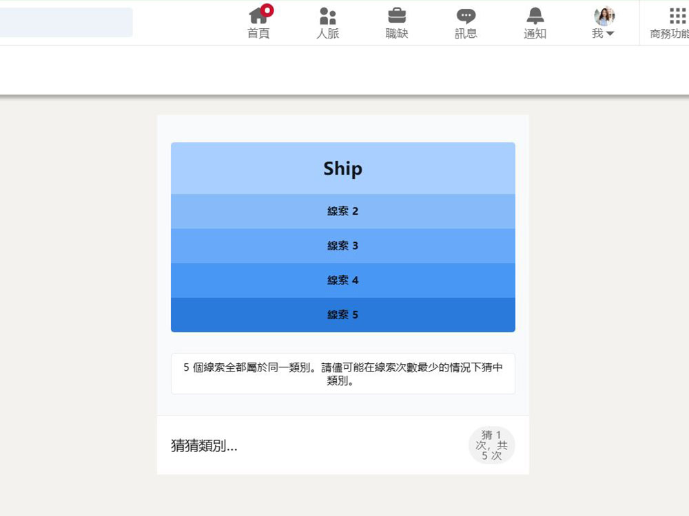 LinkedIn 推出遊戲,提高用戶參與度 - 電腦王阿達 LinkedIn 推出遊戲,提高用戶參與度 - 電腦王阿達