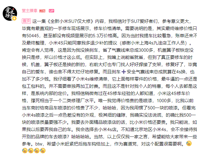 中國汽車博主分享小米 SU7 賽道失控撞牆後的維修費用:沒想到這麼便宜 - 電腦王阿達 中國汽車博主分享小米 SU7 賽道失控撞牆後的維修費用:沒想到這麼便宜 - 電腦王阿達