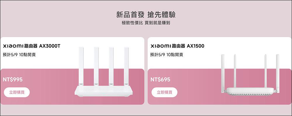 小米 Xiaomi 路由器 AX3000T 與 Xiaomi 路由器 AX1500 將於 5/9 在台開賣，兩款售價皆千元有找 - 電腦王阿達
