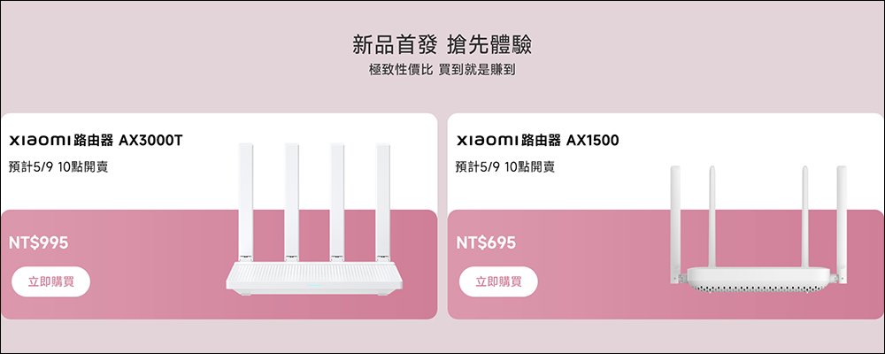 小米 Xiaomi 路由器 AX3000T 與 Xiaomi 路由器 AX1500 將於 5/9 在台開賣,兩款售價皆千元有找 - 電腦王阿達 小米 Xiaomi 路由器 AX3000T 與 Xiaomi 路由器 AX1500 將於 5/9 在台開賣,兩款售價皆千元有找 - 電腦王阿達