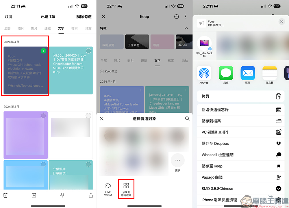 LINE Keep 功能結束後,Keep 筆記怎麼用?(同場加映:Keep 資料下載教學) - 電腦王阿達 LINE Keep 功能結束後,Keep 筆記怎麼用?(同場加映:Keep 資料下載教學) - 電腦王阿達
