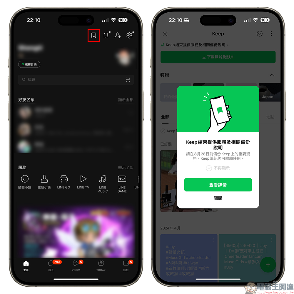 LINE Keep 功能結束後,Keep 筆記怎麼用?(同場加映:Keep 資料下載教學) - 電腦王阿達 LINE Keep 功能結束後,Keep 筆記怎麼用?(同場加映:Keep 資料下載教學) - 電腦王阿達