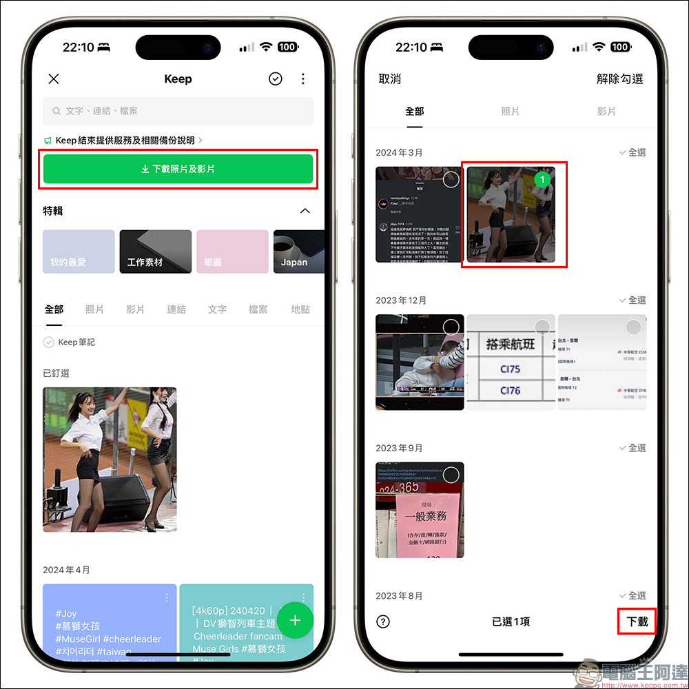 LINE Keep 功能結束後,Keep 筆記怎麼用?(同場加映:Keep 資料下載教學) - 電腦王阿達 LINE Keep 功能結束後,Keep 筆記怎麼用?(同場加映:Keep 資料下載教學) - 電腦王阿達