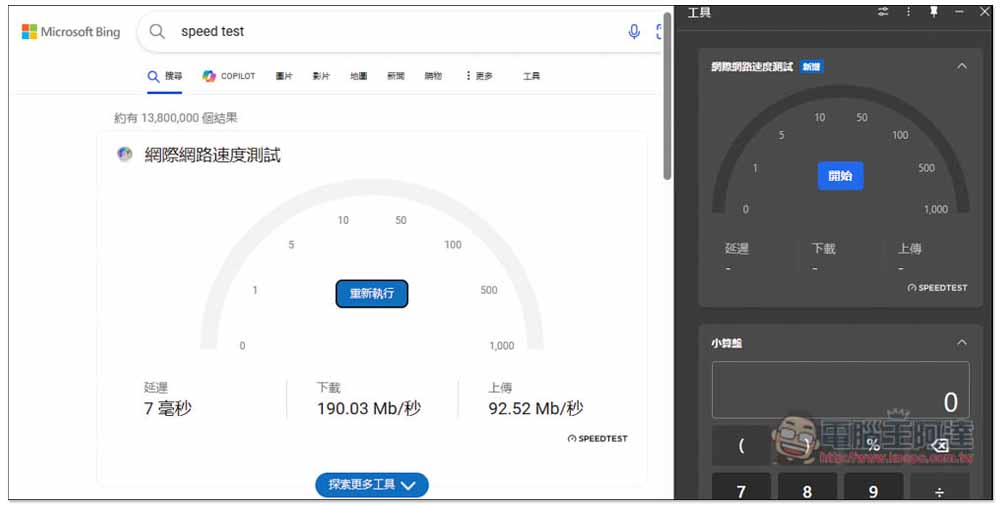 Microsoft Edge 最新版內建網路速度測試功能,教你怎麼使用 - 電腦王阿達 Microsoft Edge 最新版內建網路速度測試功能,教你怎麼使用 - 電腦王阿達