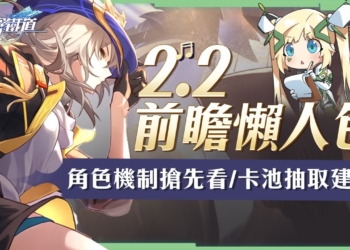 【星穹鐵道】🚀2.2前瞻節目懶人包▸知更鳥&波提歐登場🤩托帕、符玄復刻，卡池抽取建議！角色機制搶先看！新場景、版本優化、2.3新常駐玩法！ ▹璐洛洛◃