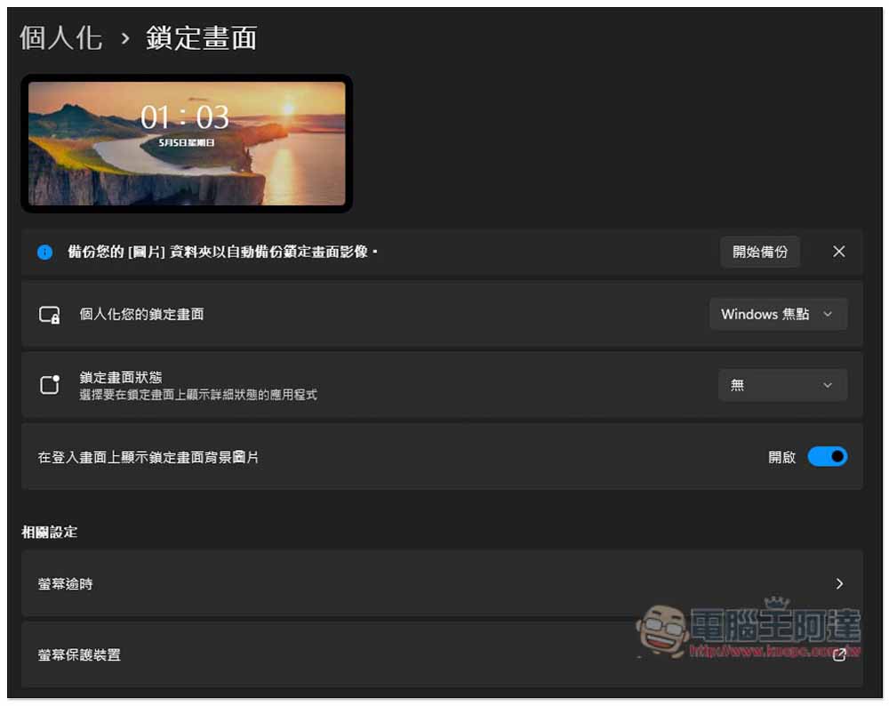 Windows 11 用戶必載!國外網友開發出點一點就能輕鬆關閉所有 Windows 擾人廣告的免費工具 - 電腦王阿達 Windows 11 用戶必載!國外網友開發出點一點就能輕鬆關閉所有 Windows 擾人廣告的免費工具 - 電腦王阿達