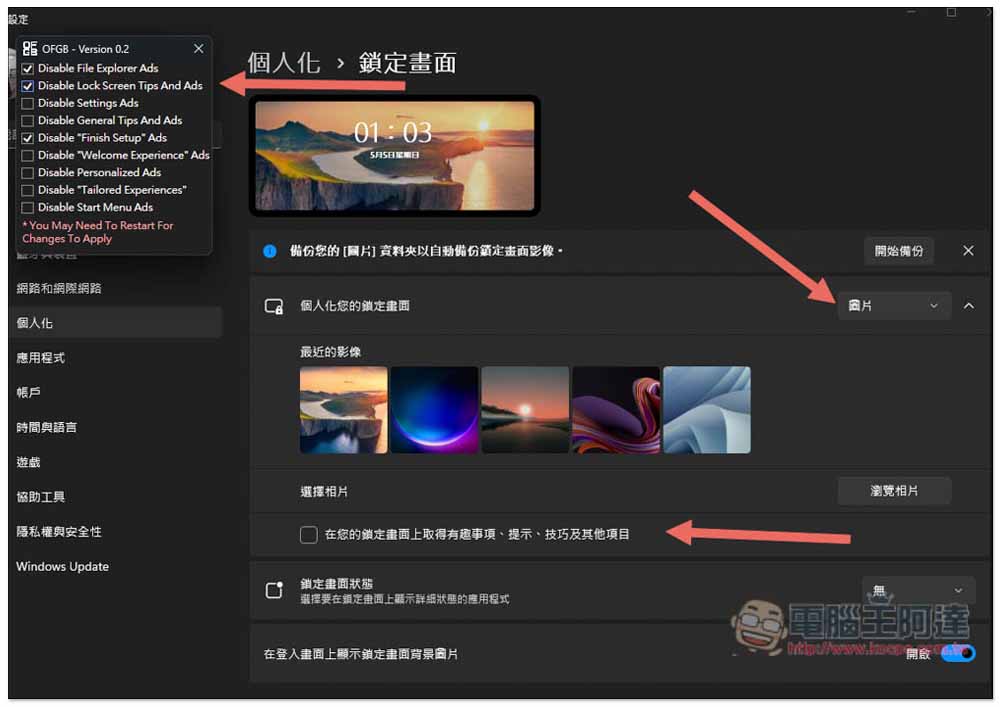 Windows 11 用戶必載!國外網友開發出點一點就能輕鬆關閉所有 Windows 擾人廣告的免費工具 - 電腦王阿達 Windows 11 用戶必載!國外網友開發出點一點就能輕鬆關閉所有 Windows 擾人廣告的免費工具 - 電腦王阿達
