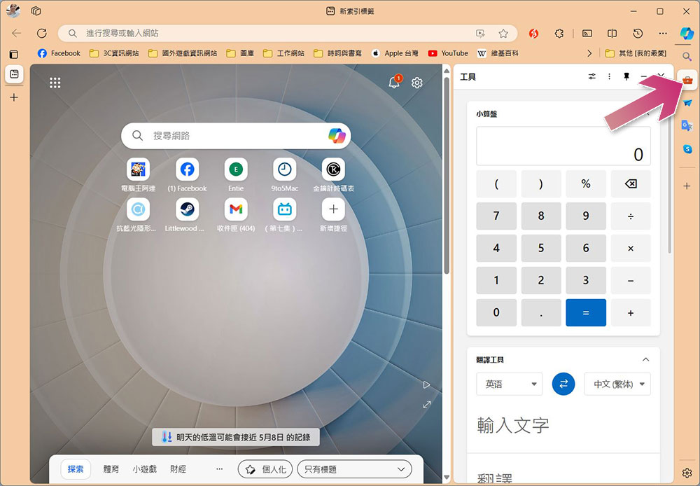 充分利用 Microsoft Edge 瀏覽器必學的 7 個設定 - 電腦王阿達 充分利用 Microsoft Edge 瀏覽器必學的 7 個設定 - 電腦王阿達