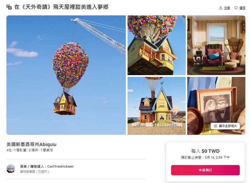 美國 Airbnb 為慶祝《天外奇蹟》上映 15 週年,搭建一比一還原的飛天房屋 真的可以飛上天! - 電腦王阿達 美國 Airbnb 為慶祝《天外奇蹟》上映 15 週年,搭建一比一還原的飛天房屋 真的可以飛上天! - 電腦王阿達
