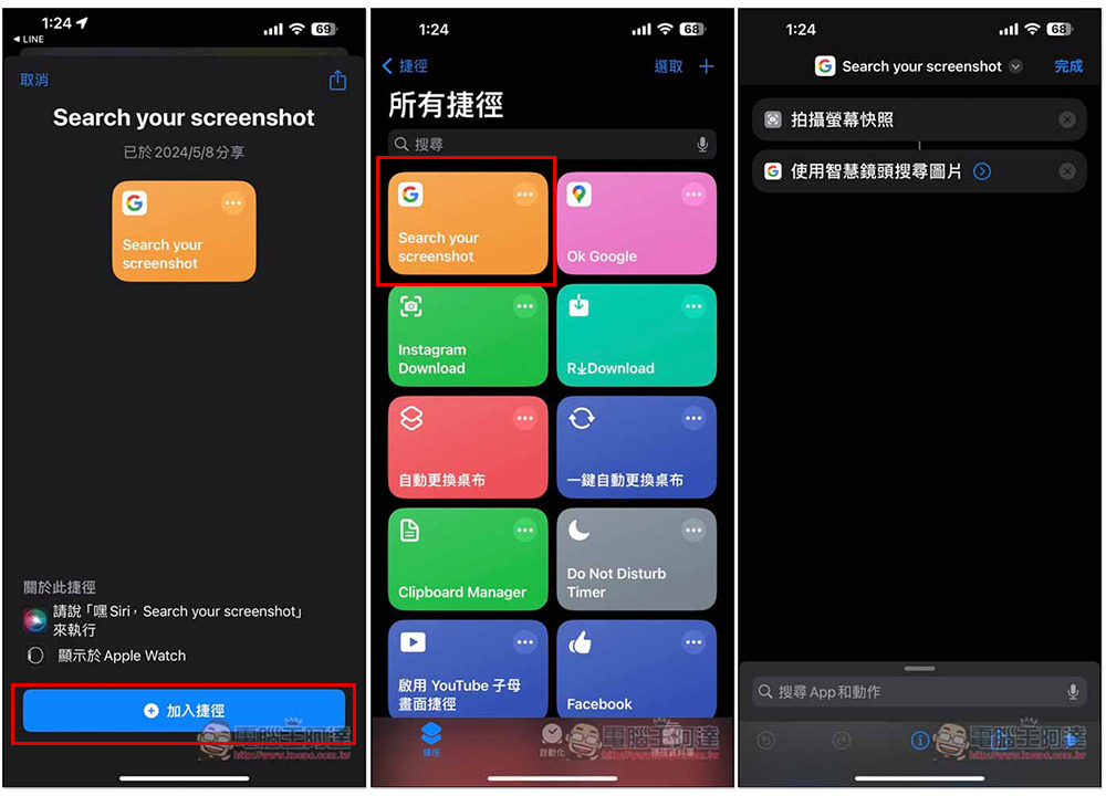 iPhone 也能使用 Android 的 Circle to Search 搜尋功能,這篇教你怎麼做到 - 電腦王阿達 iPhone 也能使用 Android 的 Circle to Search 搜尋功能,這篇教你怎麼做到 - 電腦王阿達