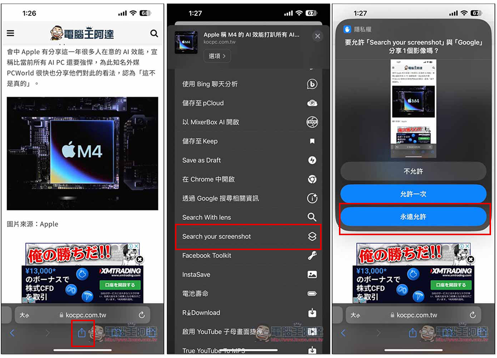 iPhone 也能使用 Android 的 Circle to Search 搜尋功能,這篇教你怎麼做到 - 電腦王阿達 iPhone 也能使用 Android 的 Circle to Search 搜尋功能,這篇教你怎麼做到 - 電腦王阿達