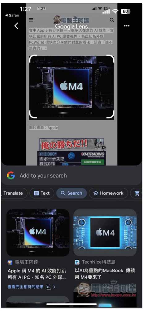 iPhone 也能使用 Android 的 Circle to Search 搜尋功能,這篇教你怎麼做到 - 電腦王阿達 iPhone 也能使用 Android 的 Circle to Search 搜尋功能,這篇教你怎麼做到 - 電腦王阿達