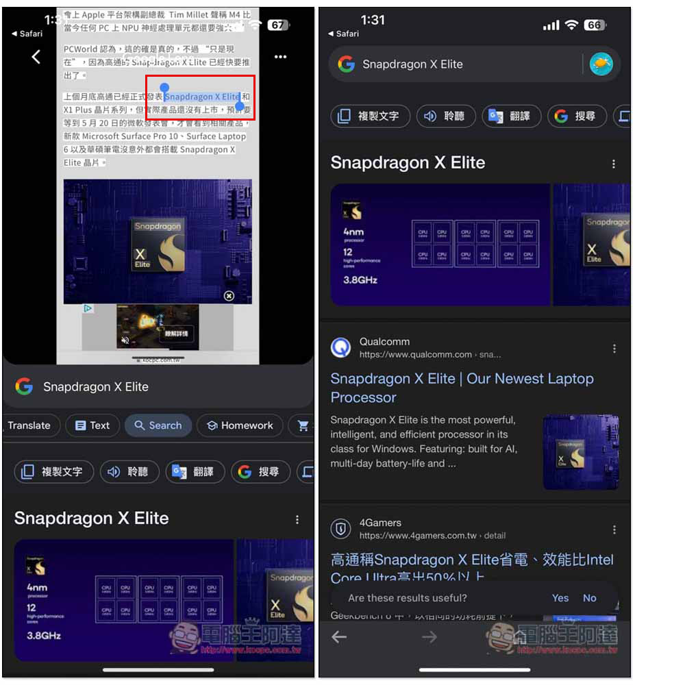 iPhone 也能使用 Android 的 Circle to Search 搜尋功能,這篇教你怎麼做到 - 電腦王阿達 iPhone 也能使用 Android 的 Circle to Search 搜尋功能,這篇教你怎麼做到 - 電腦王阿達