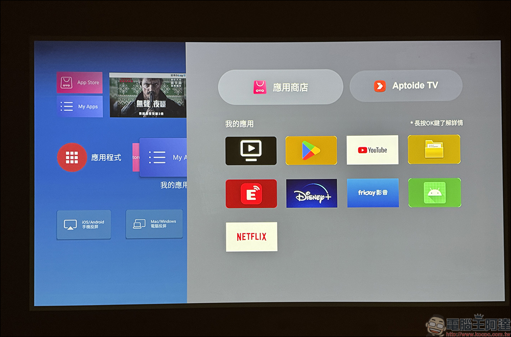 OVO K9 真 4K 無框電視開箱|4K 高畫質與超高亮度兼具智慧投影機,最大 300 吋!低延遲遊戲不卡頓、還能唱歌! - 電腦王阿達 OVO K9 真 4K 無框電視開箱|4K 高畫質與超高亮度兼具智慧投影機,最大 300 吋!低延遲遊戲不卡頓、還能唱歌! - 電腦王阿達