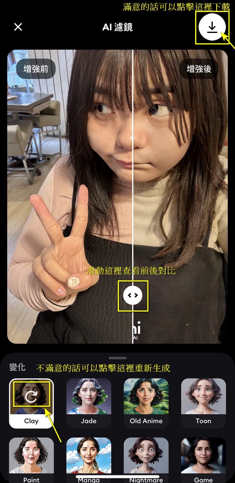 2024 年流行 AI 照片特效:Remini 黏土人偶濾鏡 - 電腦王阿達 2024 年流行 AI 照片特效:Remini 黏土人偶濾鏡 - 電腦王阿達