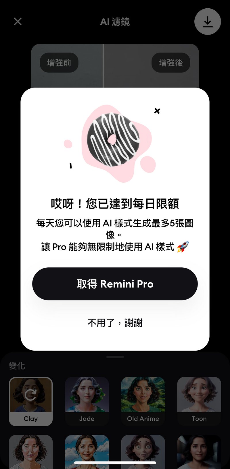 2024 年流行 AI 照片特效:Remini 黏土人偶濾鏡 - 電腦王阿達 2024 年流行 AI 照片特效:Remini 黏土人偶濾鏡 - 電腦王阿達