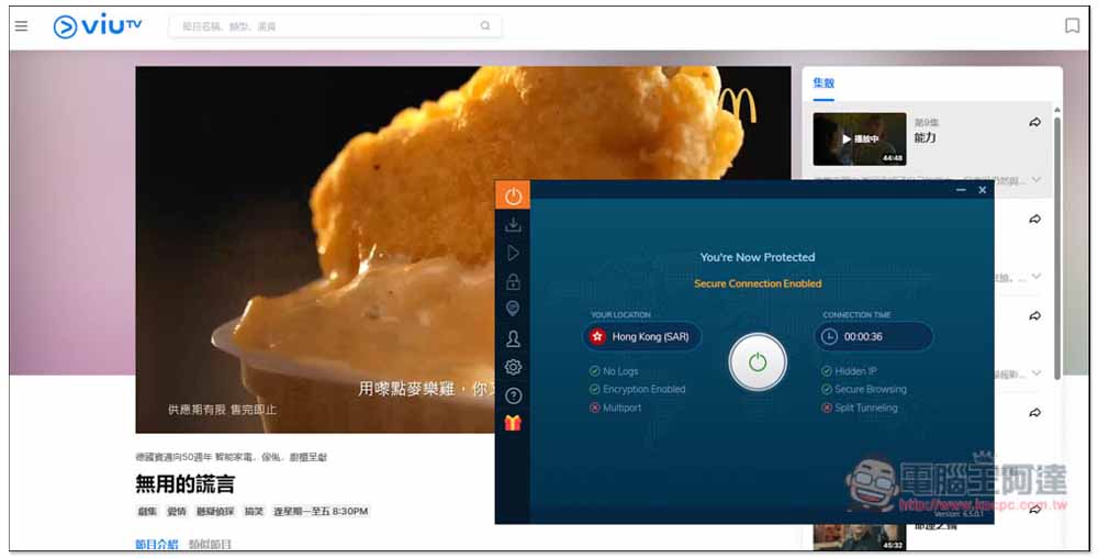 享受最順暢的網路影音串流體驗!VPN 本月限定優惠再額外享 10% 折扣 - 電腦王阿達 享受最順暢的網路影音串流體驗!VPN 本月限定優惠再額外享 10% 折扣 - 電腦王阿達