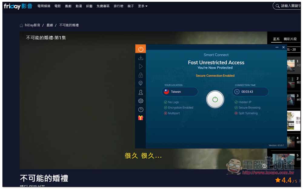 享受最順暢的網路影音串流體驗!VPN 本月限定優惠再額外享 10% 折扣 - 電腦王阿達 享受最順暢的網路影音串流體驗!VPN 本月限定優惠再額外享 10% 折扣 - 電腦王阿達