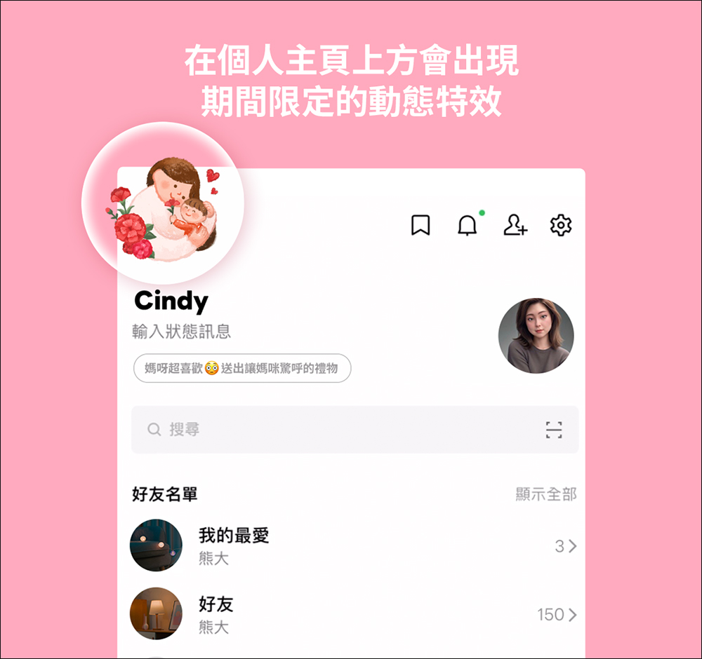 LINE 母親節聊天室特效,輸入指定關鍵字讓熊大為媽媽送上最美康乃馨! - 電腦王阿達 LINE 母親節聊天室特效,輸入指定關鍵字讓熊大為媽媽送上最美康乃馨! - 電腦王阿達