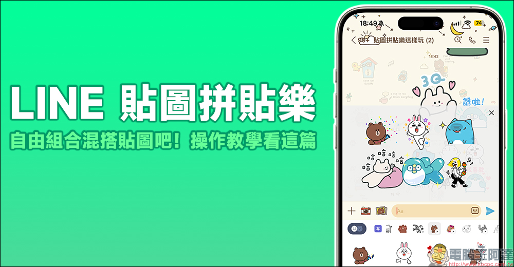 LINE 免費貼圖整理:21 款 LINE 貼圖限時下載 - 電腦王阿達 LINE 免費貼圖整理:21 款 LINE 貼圖限時下載 - 電腦王阿達