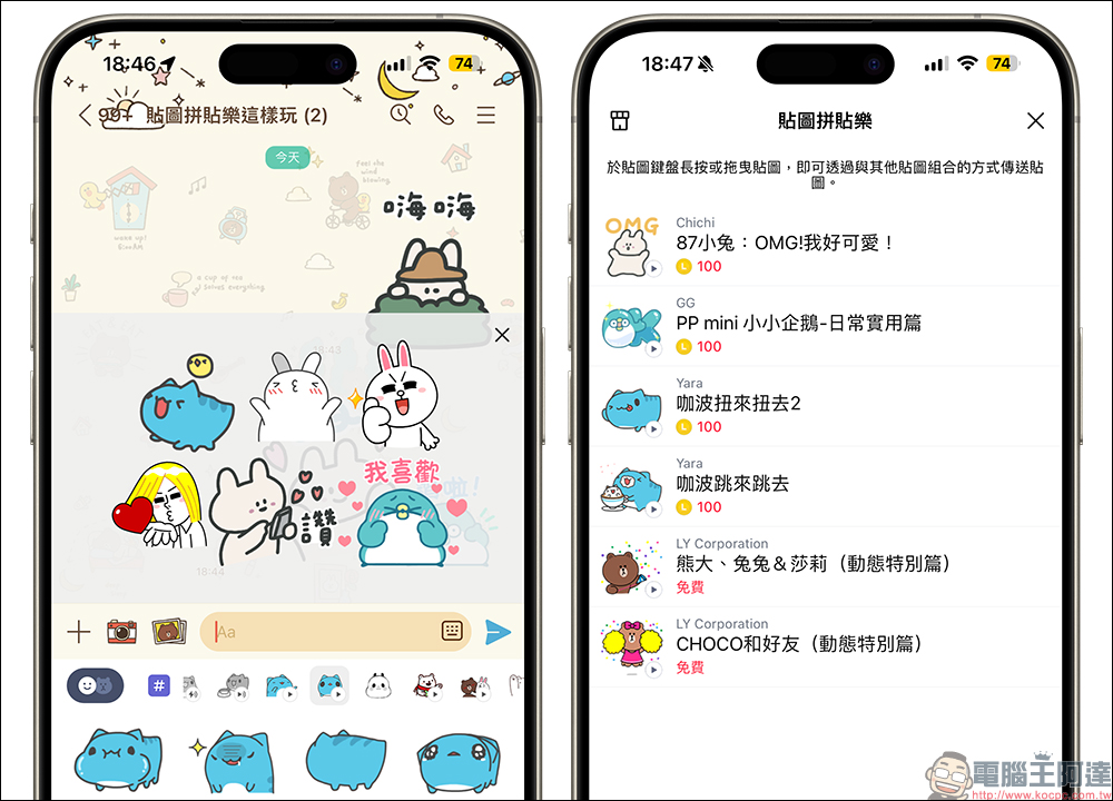 LINE 貼圖拼貼樂「操作教學」,組合、混搭貼圖這樣玩! - 電腦王阿達 LINE 貼圖拼貼樂「操作教學」,組合、混搭貼圖這樣玩! - 電腦王阿達