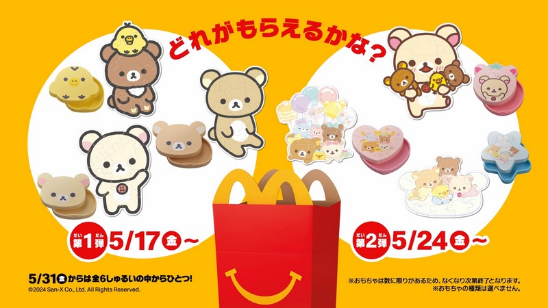 日本麥當勞將與拉拉熊合作推出益智類拼圖快樂兒童餐玩具 - 電腦王阿達 日本麥當勞將與拉拉熊合作推出益智類拼圖快樂兒童餐玩具 - 電腦王阿達
