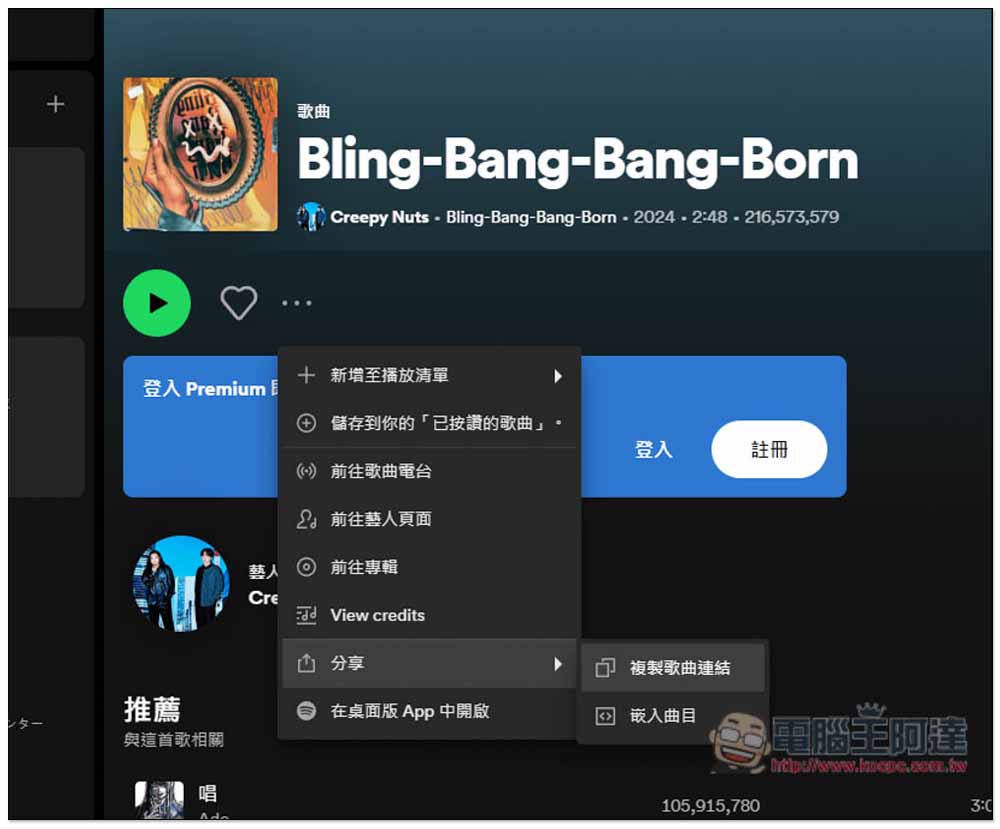 SpotMate 下載 Spotify MP3 音樂的免費線上工具,下載速度快、320kbps 音質 - 電腦王阿達 SpotMate 下載 Spotify MP3 音樂的免費線上工具,下載速度快、320kbps 音質 - 電腦王阿達