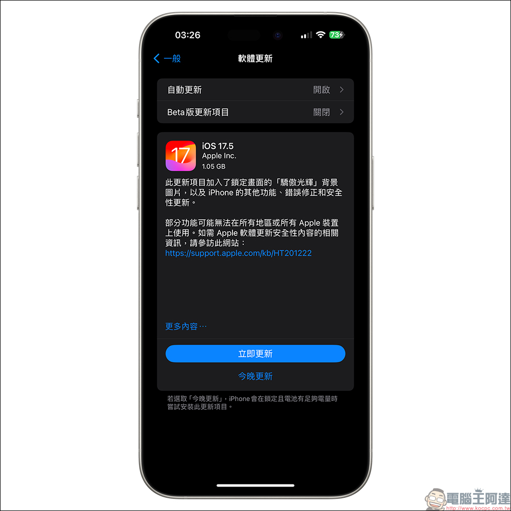 iOS 17.5 正式版更新釋出!支援「跨平台追蹤偵測警報」、全新「驕傲光輝」動態桌布(同場加映: watchOS 10.5 也加入全新動態桌布) - 電腦王阿達 iOS 17.5 正式版更新釋出!支援「跨平台追蹤偵測警報」、全新「驕傲光輝」動態桌布(同場加映: watchOS 10.5 也加入全新動態桌布) - 電腦王阿達