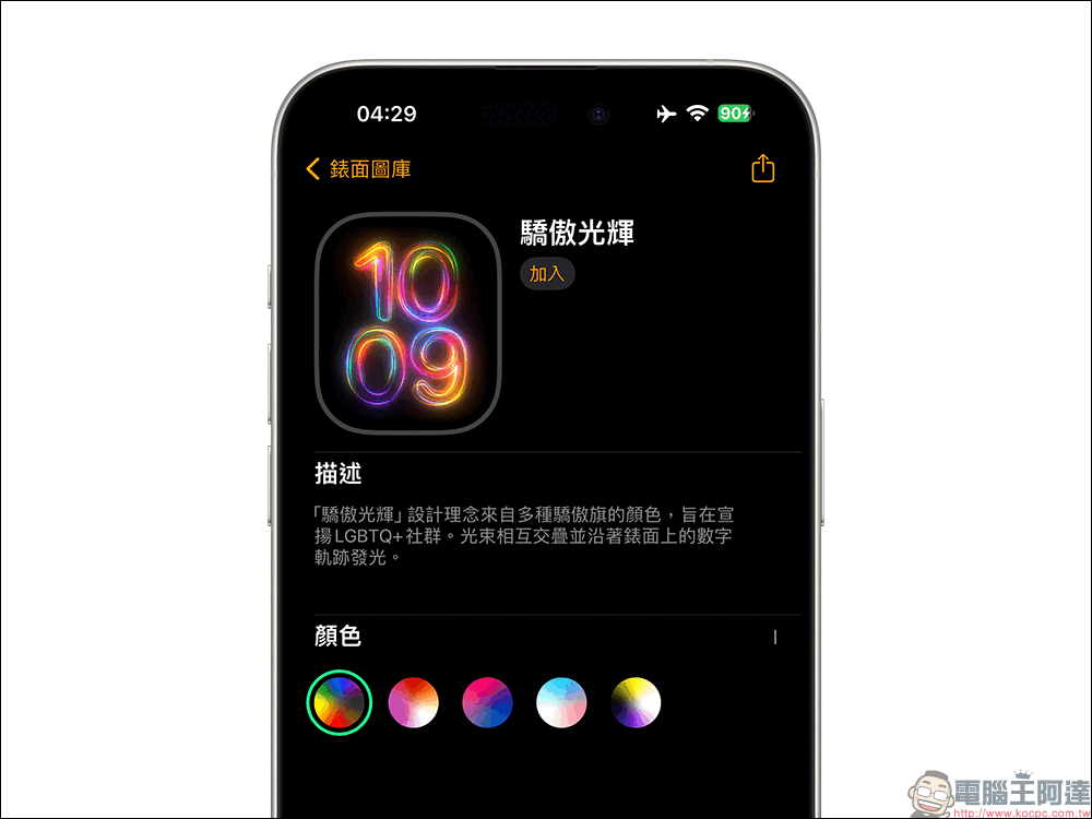 iOS 17.5 正式版更新釋出!支援「跨平台追蹤偵測警報」、全新「驕傲光輝」動態桌布(同場加映: watchOS 10.5 也加入全新動態桌布) - 電腦王阿達 iOS 17.5 正式版更新釋出!支援「跨平台追蹤偵測警報」、全新「驕傲光輝」動態桌布(同場加映: watchOS 10.5 也加入全新動態桌布) - 電腦王阿達