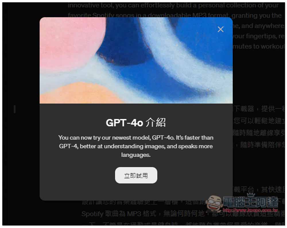 OpenAI 發表全新 GPT-4o 模型,免費/付費 ChatGPT 用戶皆能使用 - 電腦王阿達 OpenAI 發表全新 GPT-4o 模型,免費/付費 ChatGPT 用戶皆能使用 - 電腦王阿達