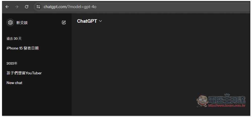 OpenAI 發表全新 GPT-4o 模型,免費/付費 ChatGPT 用戶皆能使用 - 電腦王阿達 OpenAI 發表全新 GPT-4o 模型,免費/付費 ChatGPT 用戶皆能使用 - 電腦王阿達