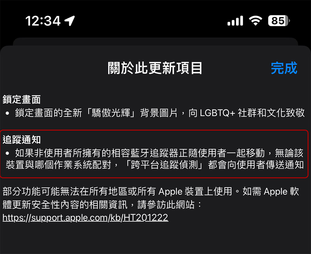 iPhone 和 Android 終於開始對大多數藍牙追蹤器提供反追蹤提醒 - 電腦王阿達 iPhone 和 Android 終於開始對大多數藍牙追蹤器提供反追蹤提醒 - 電腦王阿達
