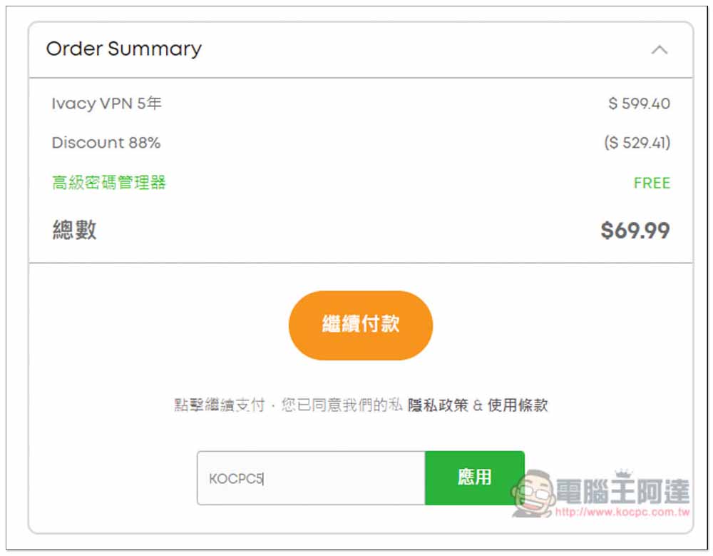 享受最順暢的網路影音串流體驗!VPN 本月限定優惠再額外享 10% 折扣 - 電腦王阿達 享受最順暢的網路影音串流體驗!VPN 本月限定優惠再額外享 10% 折扣 - 電腦王阿達