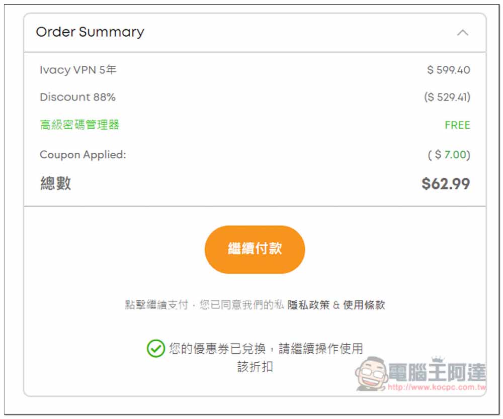享受最順暢的網路影音串流體驗!VPN 本月限定優惠再額外享 10% 折扣 - 電腦王阿達 享受最順暢的網路影音串流體驗!VPN 本月限定優惠再額外享 10% 折扣 - 電腦王阿達