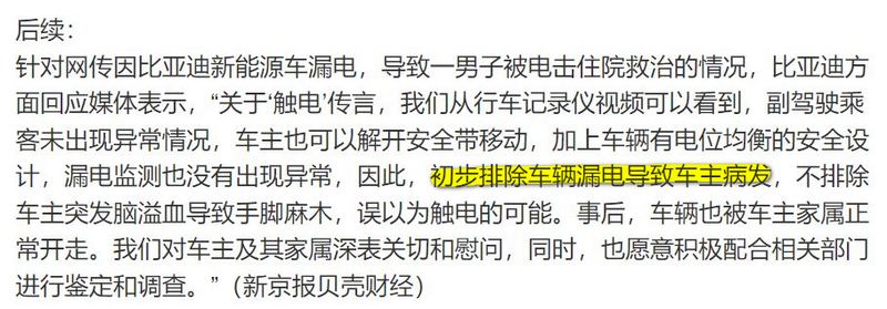 中國比亞迪車主自述車輛中控漏電致中風要求賠償,官方表示與車輛無關 - 電腦王阿達 中國比亞迪車主自述車輛中控漏電致中風要求賠償,官方表示與車輛無關 - 電腦王阿達