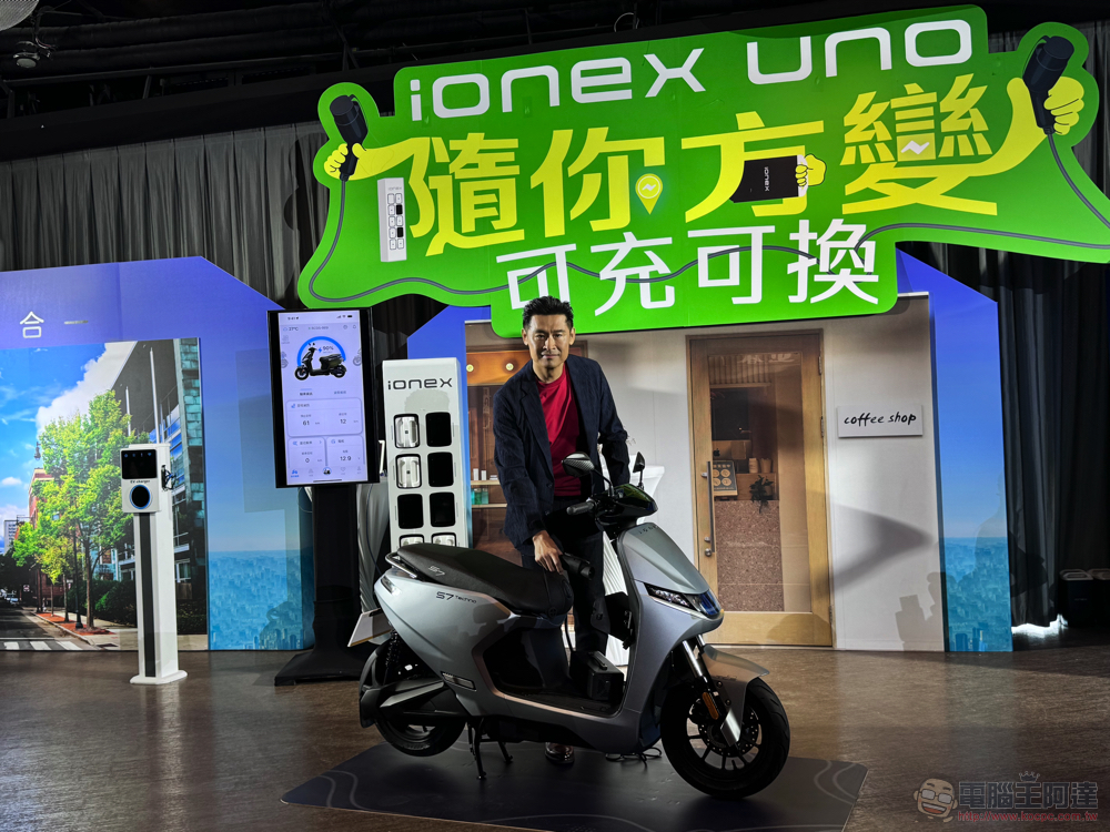 光陽揭露 Ionex UNO「以度計費+充換合一」最新電動機車系統,TCS 與智慧功能搭載的 S Techno 與輕巧有型 CoolOne 換電小車登場 - 電腦王阿達 光陽揭露 Ionex UNO「以度計費+充換合一」最新電動機車系統,TCS 與智慧功能搭載的 S Techno 與輕巧有型 CoolOne 換電小車登場 - 電腦王阿達