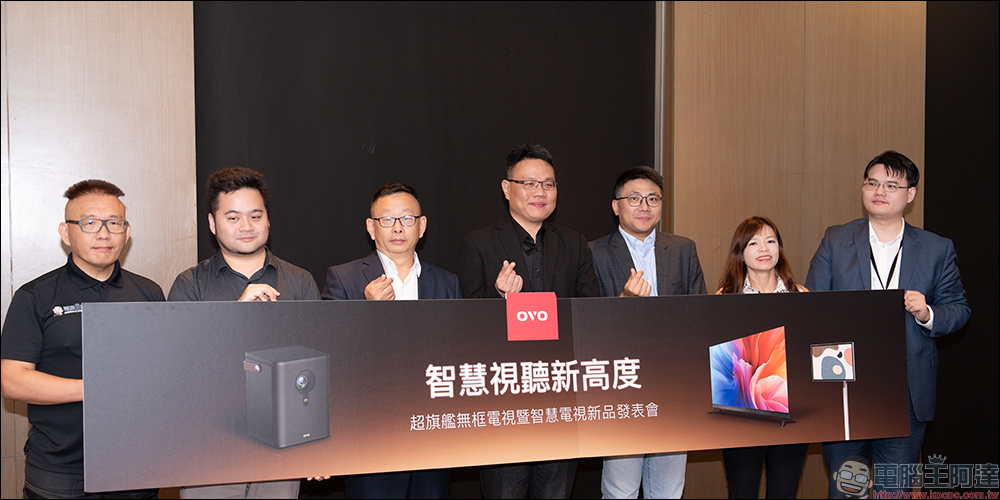 OVO 真 4K 無框電視、可 K 歌 HiFi 電視正式發表 - 電腦王阿達 OVO 真 4K 無框電視、可 K 歌 HiFi 電視正式發表 - 電腦王阿達